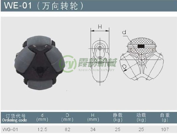 福来轮WE-01型